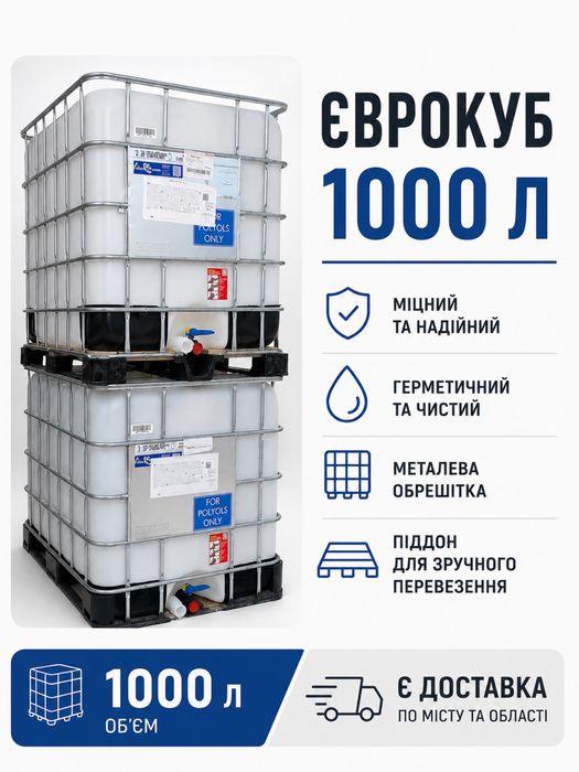 Єврокуб на 1000л