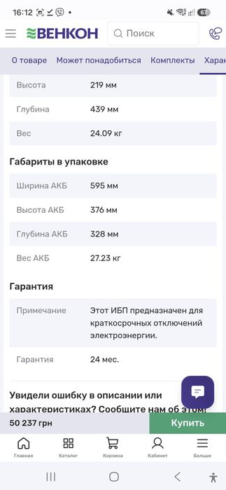 ДБЖ APS smart ups 1500 VA LCD