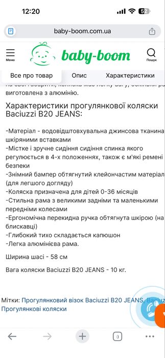 Коляска BACIUZZI  B-20 jans