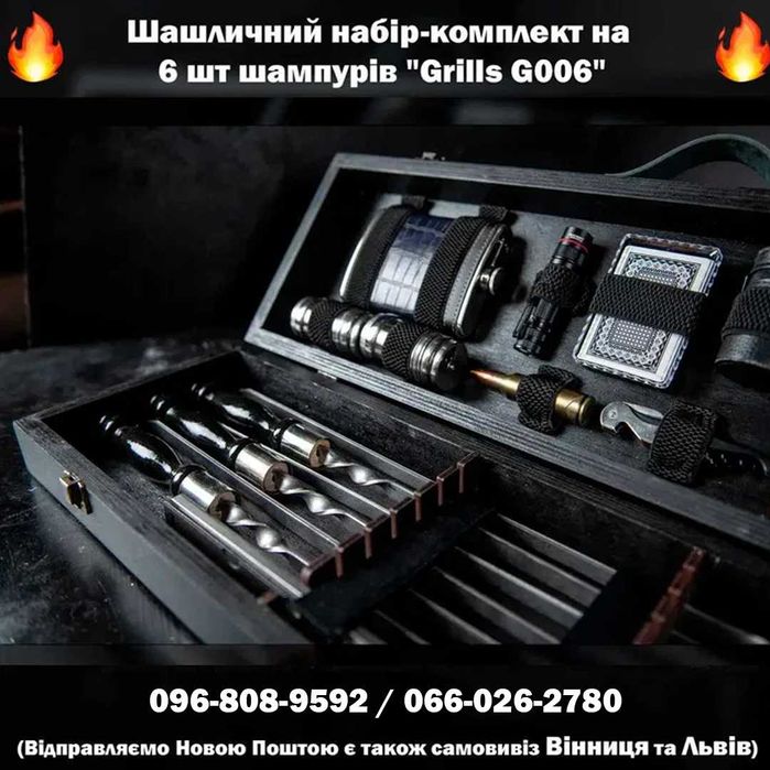 Подарочный набор кейс с шампурами Подарунковий набір кейс шампурів