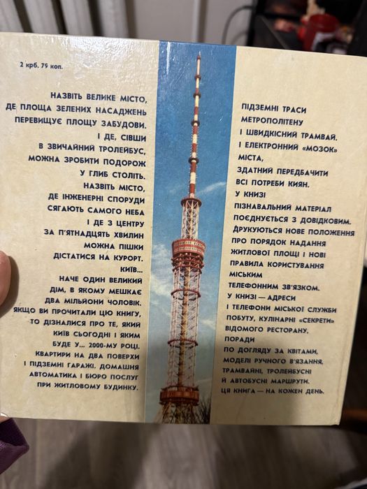 Твій дім київ 1976рік