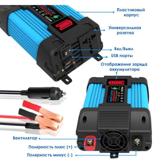 Автомобільний інвертор,  перетворювач напруги.