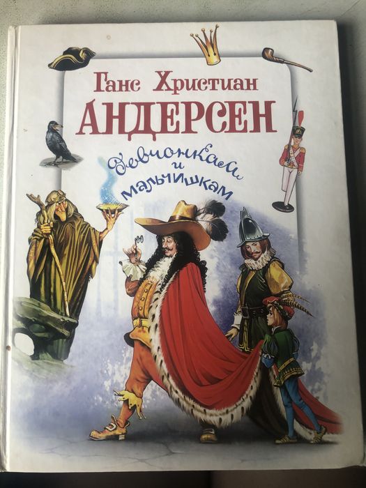 Г.Х. Андерсен. Сборник сказок