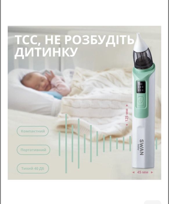 НОВИЙ електронний АСПІРАТОР соплевідсмоктувач Swan Baby NoseCare PS-06 для очищення носа у дітей та дорослих