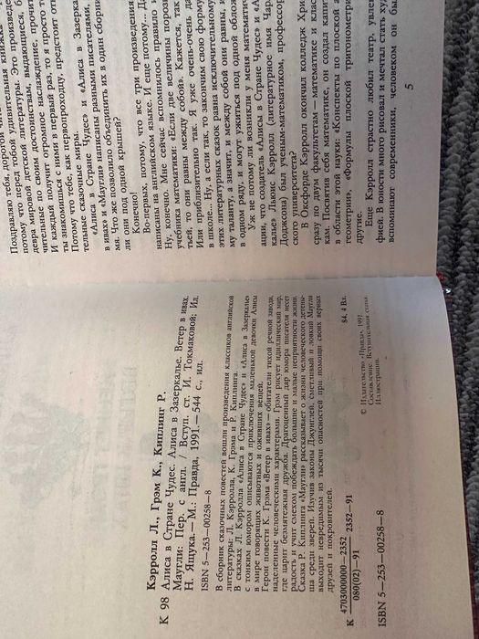 " Алиса в стране чудес, в Зазеркалье , Маугли, Ветер в ивах "