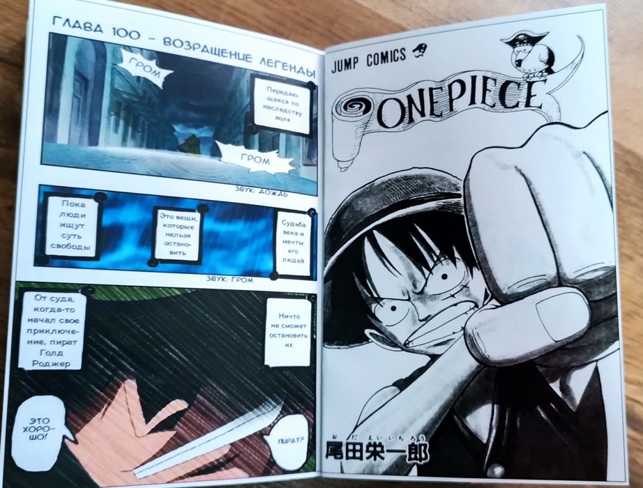 ONE PIECE, Ода Ейітіро,  манга 12-й том "Повернення легенди"