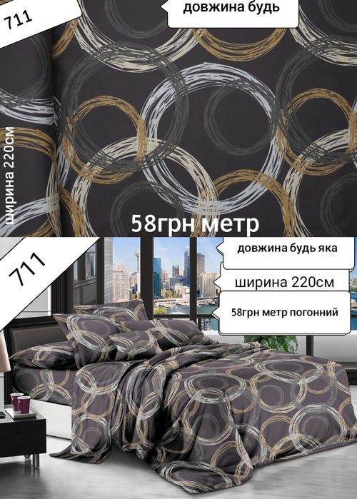 Акція розпродаж залишків бязь тканина для постільної білизни