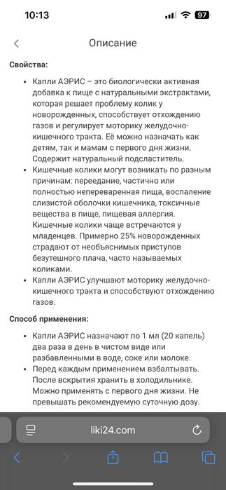 Aeris от газиков для младенцев