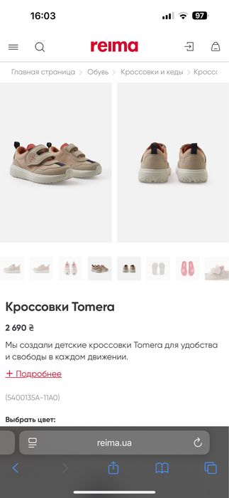 Кросівки Tomera Reima 22 розмір