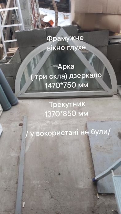 Окно фрамуга, 1530* 530 * 70 мм открытие на проветривание Глухие