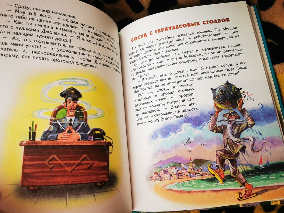 Книга Старик Хоттабыч