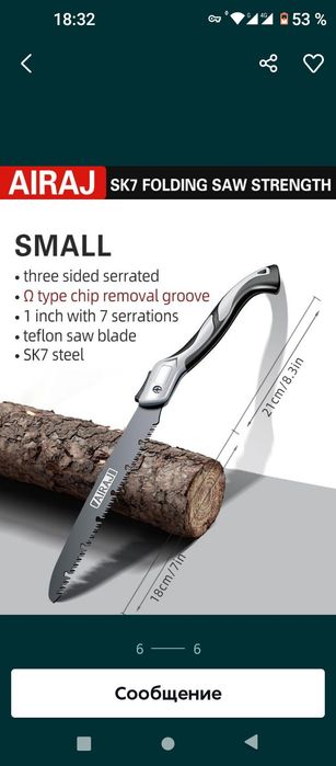 Пилка садова розкладна