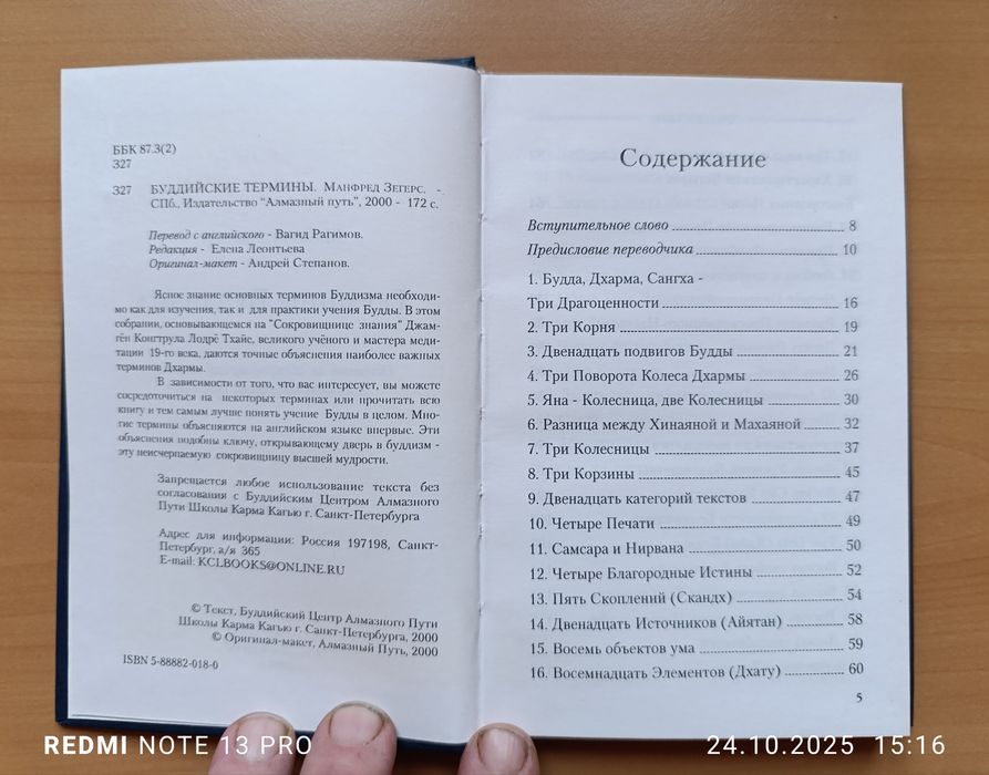 Термины буддизма Манфред Зегерс