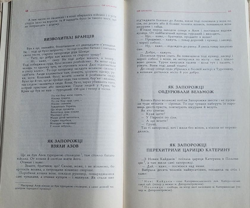 Савур -Могила  Київ 1990
