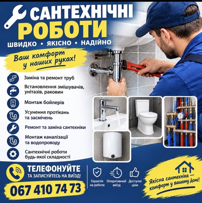 Сантехнічні роботи