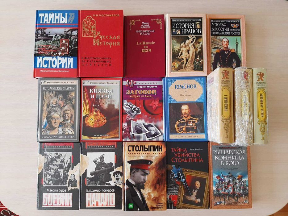 Сподвижники и фавориты,Романовы,Всемирная история в романах,Татищев