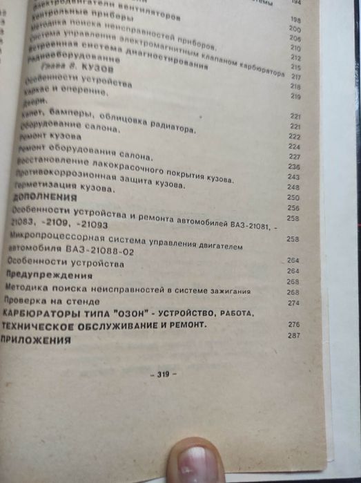 Книга ВАЗ  2108,2109 бу