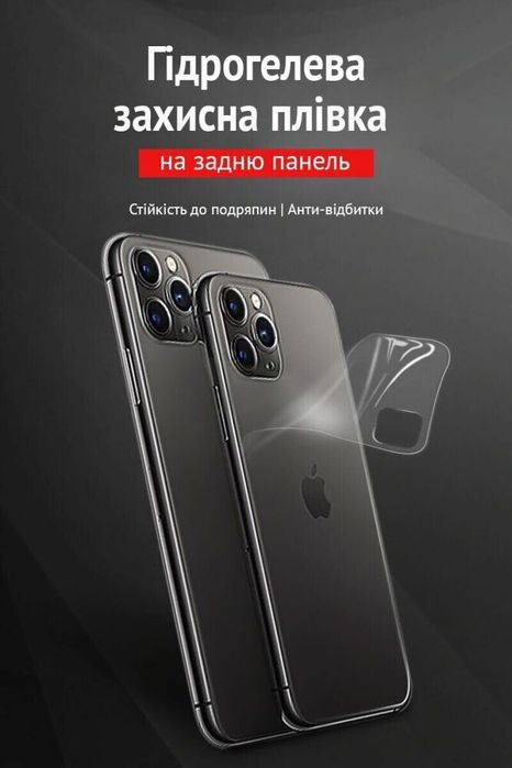 Плівка Гідрогелева HD Gidrogel на кришку Глянцева для iphone 13, 14