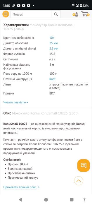 Монокуляр Konus KonuSmall 10x25