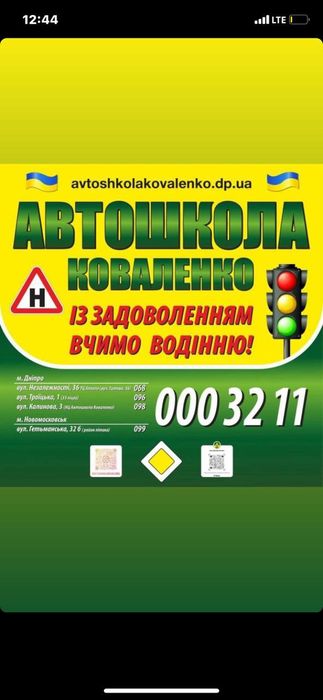 Автошкола Коваленко САМАР (Новомосковськ), Теорія/Практика. Водіння.