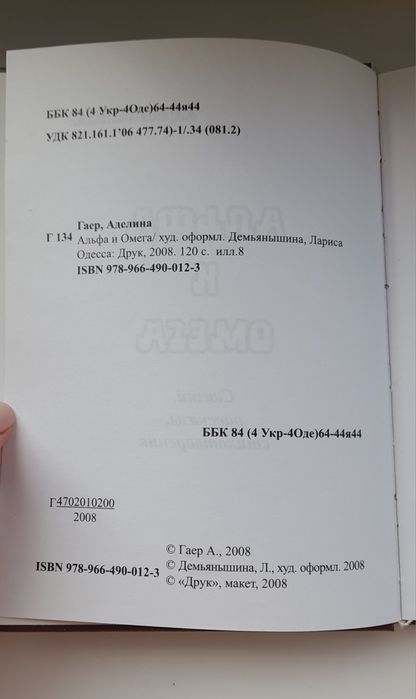 Книга Альфа і Омега