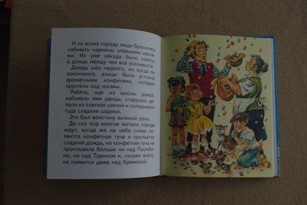 Читаем сами. Родари.Сказки по телефону