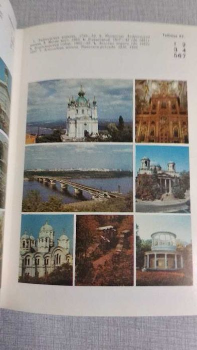 Киев. Энциклопедический справочник 1982 год