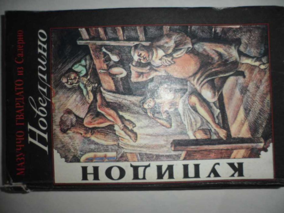 М. Гвардато. Гвардато Новелино