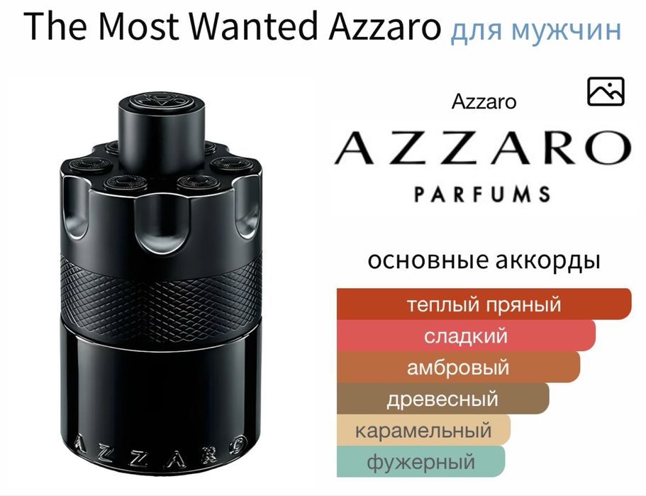 Azzaro The Most Wanted EDP (1.2 ml)