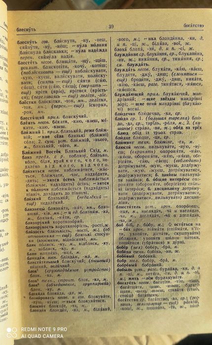 Російсько-український словник. Русско-украинский словарь.