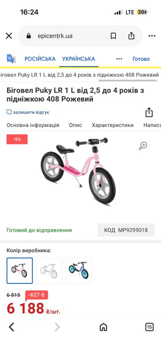 Біговел Puky LR 1 L від 2,5 до 4 років