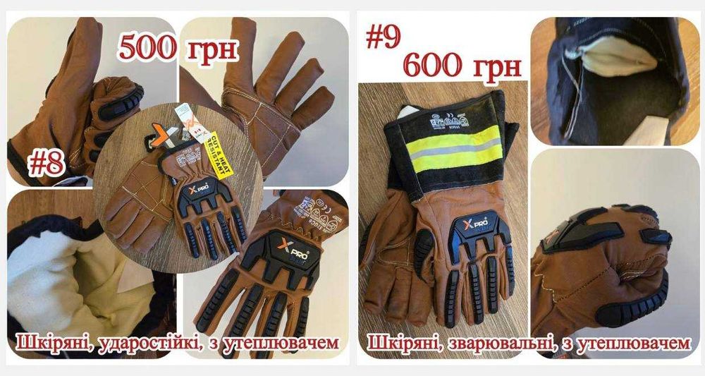 Рукавиці та перчатки робочі шкіряні з утеплювачем