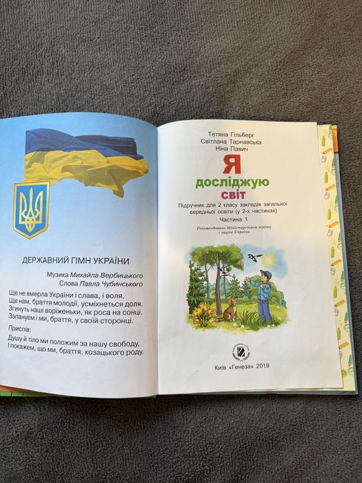 Я досліджую світ ЯДС 2 клас