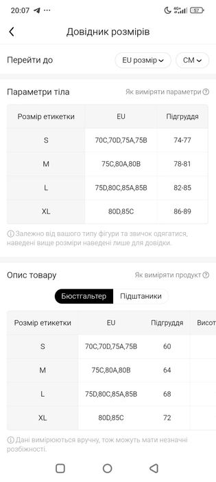 Безшовна білизна, комплект