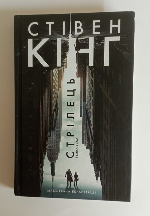 Стивен Кинг. Ужасы. Триллеры. Книги. 29 шт.