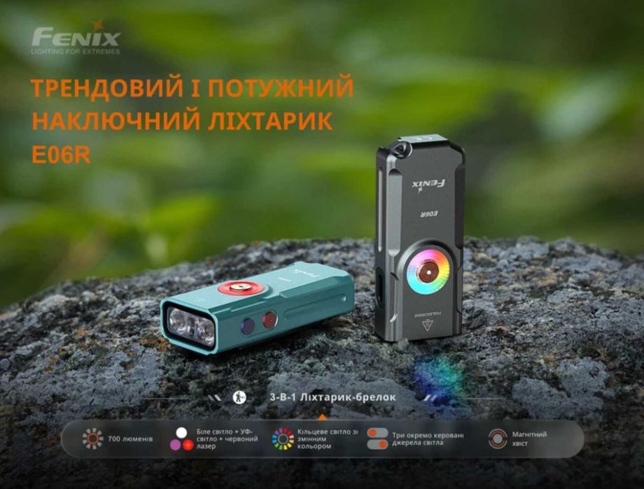 Fenix E06R Наключний Ліхтар (Магніт, Лазер, УФ) ГАРАНТІЯ 5 РОКІВ!