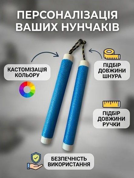 Нунчаки тренувальні, безпечні, ручна робота, знаряддя для вправ