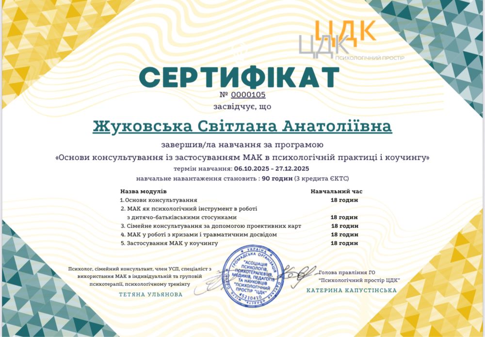 Психолог Одеса / онлайн