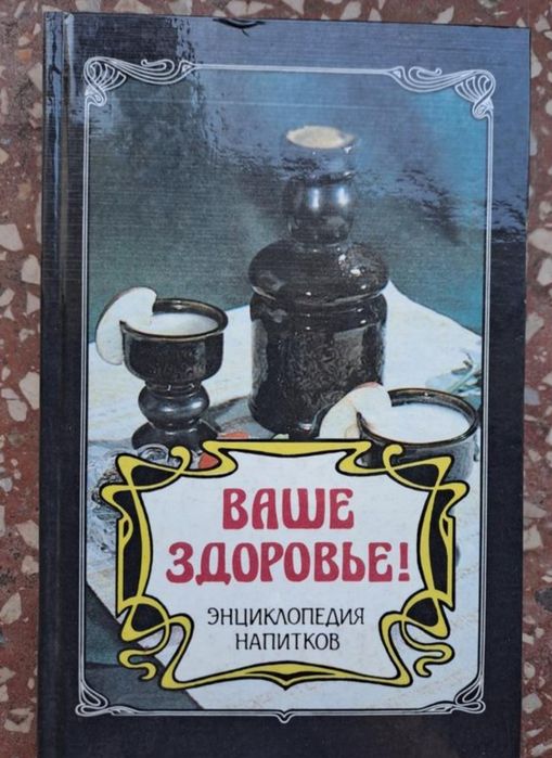 Напитки энциклопедия рецепты напитков