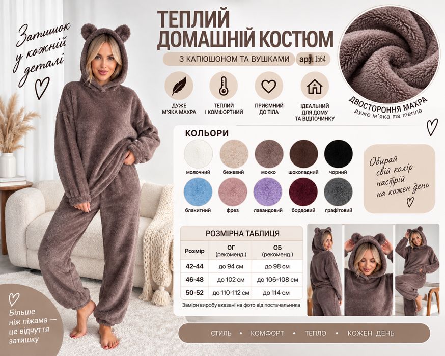 Жіночий теплий махровий костюм з капюшоном та вушками 42–52