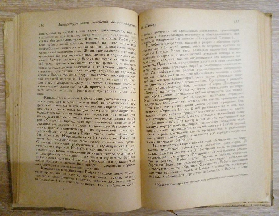 М. Майзель. Краткий очерк современной русской литературы