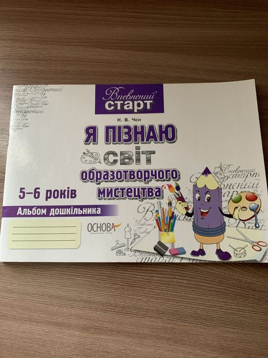 Я  пізнаю світ  образотворчого мистецтва