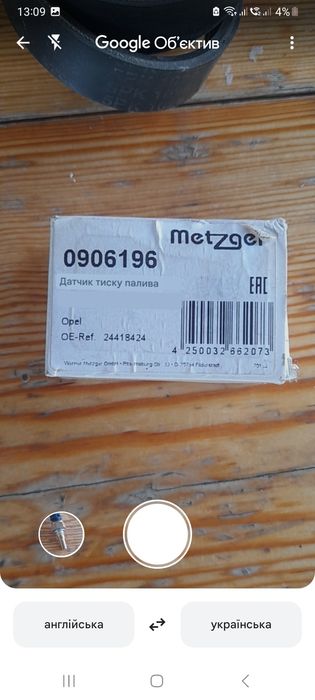 Опель 2.2 бенз. Датчик тиску палива