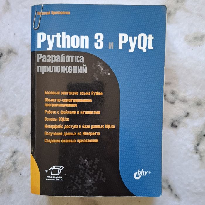 PYTHON без проблем