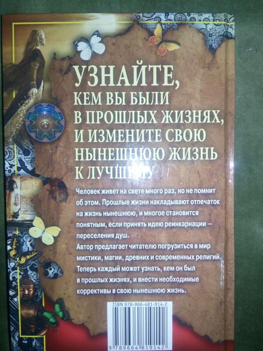 Книга прошлые жизни