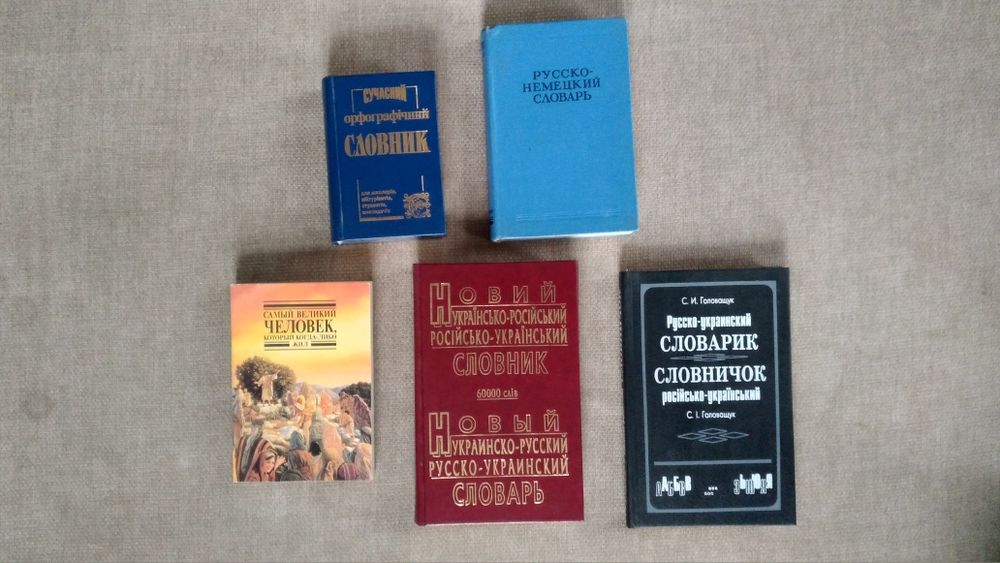 Словари, Самый великий человек, который когда-либо жил
