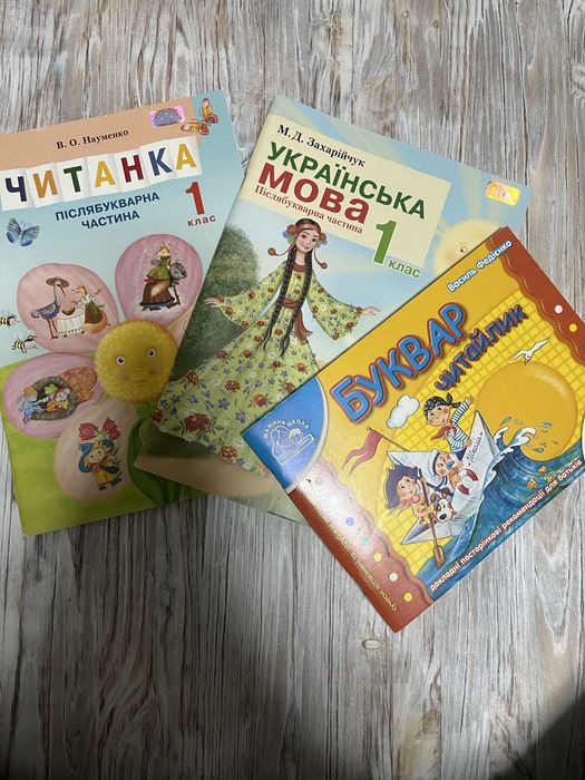 набір з посібників для першоклассників