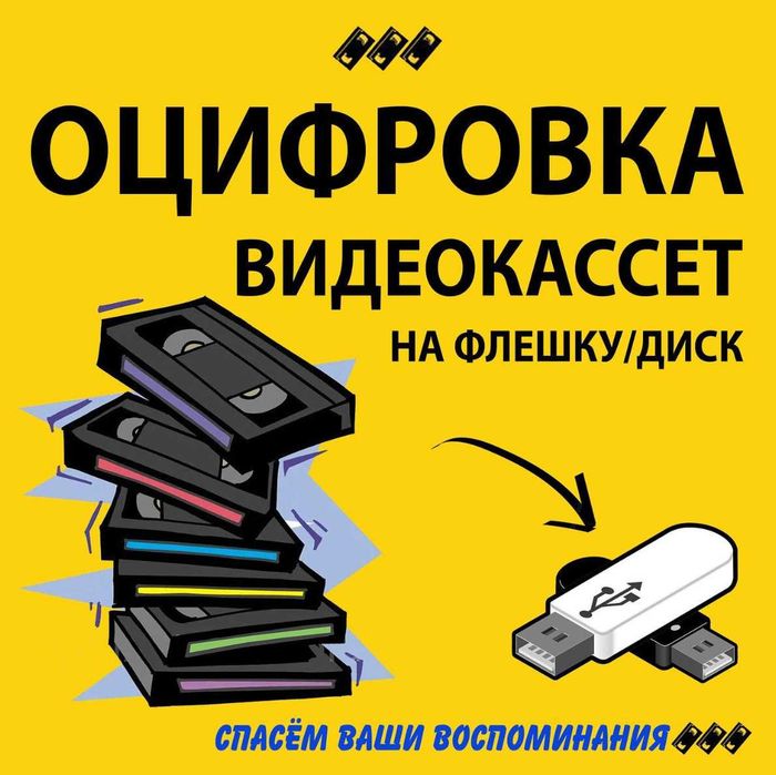 Оцифровка видеокассет. Улучшение качества видео. Обработка. Редактирование. Нарезка. Оцифровка аудиокассет