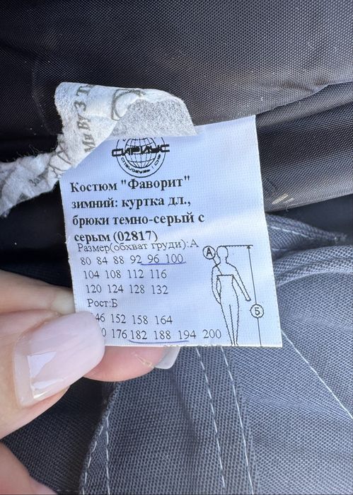 Продам Теплый зимний рабочий костюм