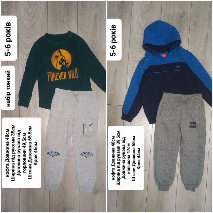 Куртка/вітровка/спортивний костюм/кофта/худі/світшот/штани на хлопчика